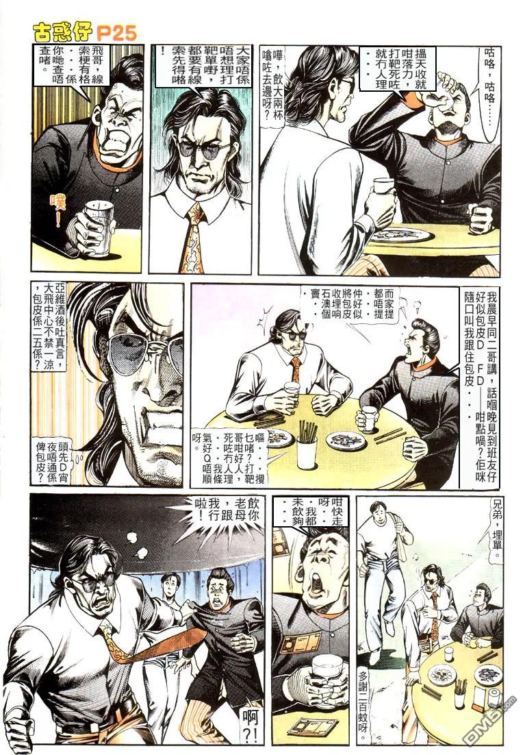 古惑仔 第112回 第24页