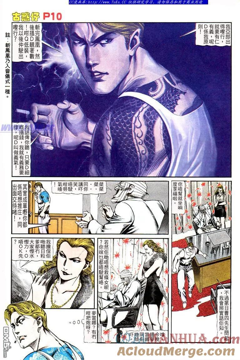 古惑仔 第112回 第9页