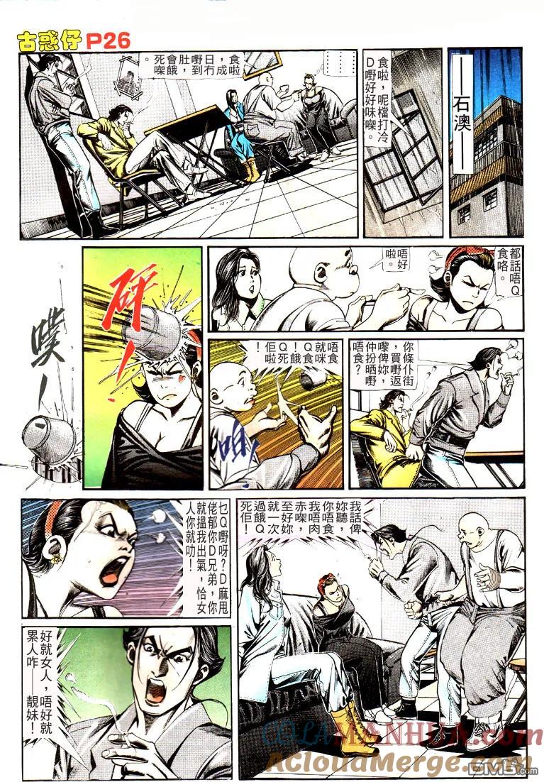 古惑仔 第112回 第25页