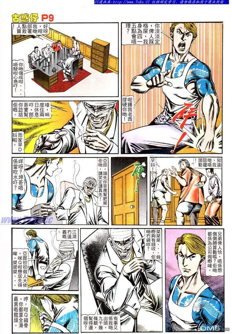 古惑仔 第112回 第8页