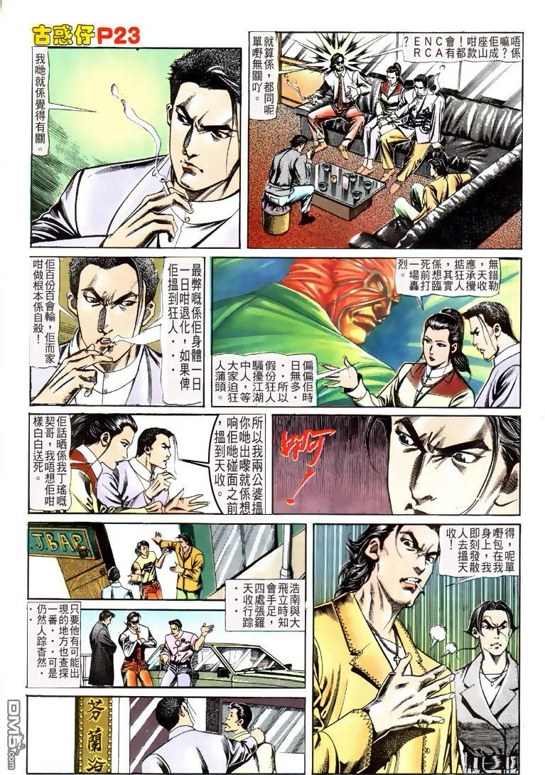 古惑仔 第112回 第22页