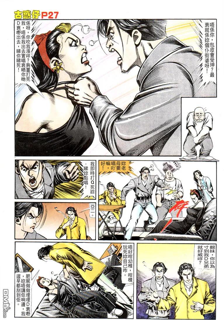 古惑仔 第112回 第26页