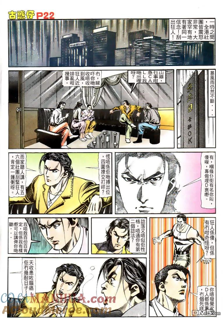 古惑仔 第112回 第21页