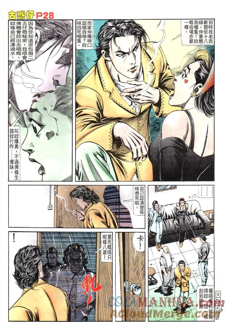 古惑仔 第112回 第27页
