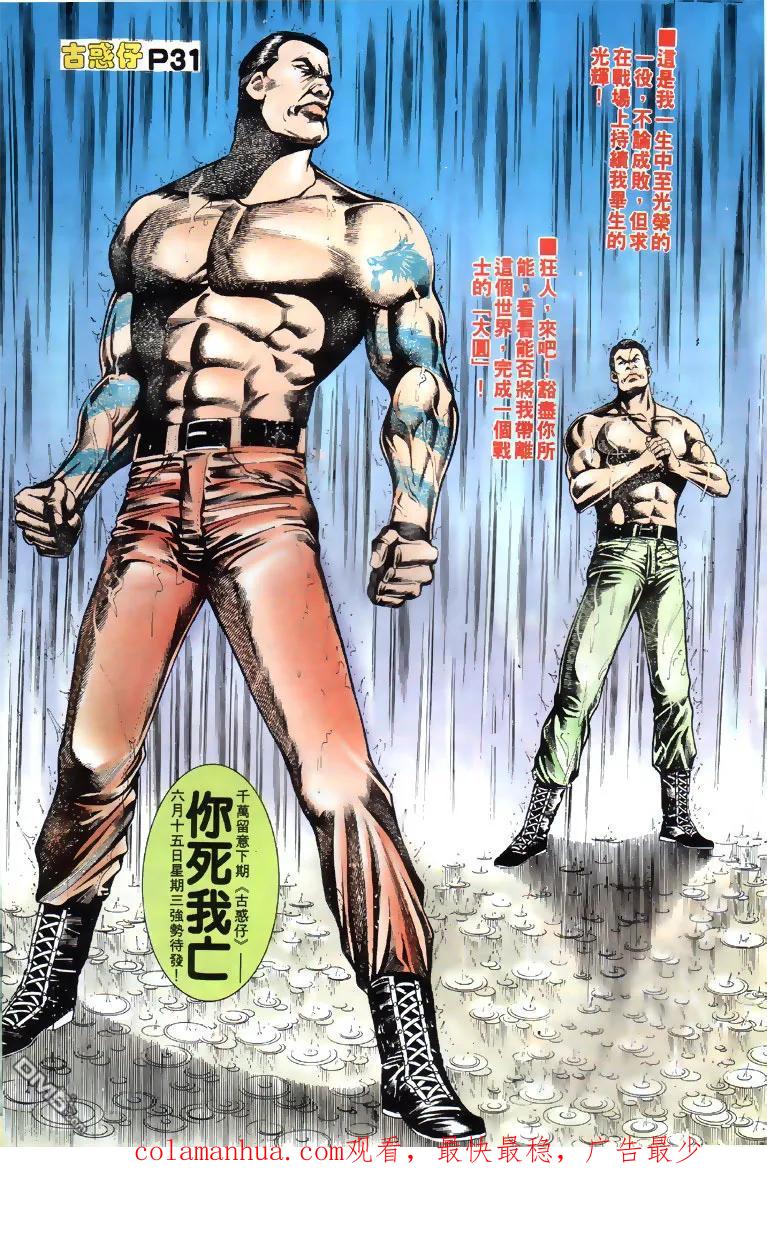 古惑仔 第112回 第30页