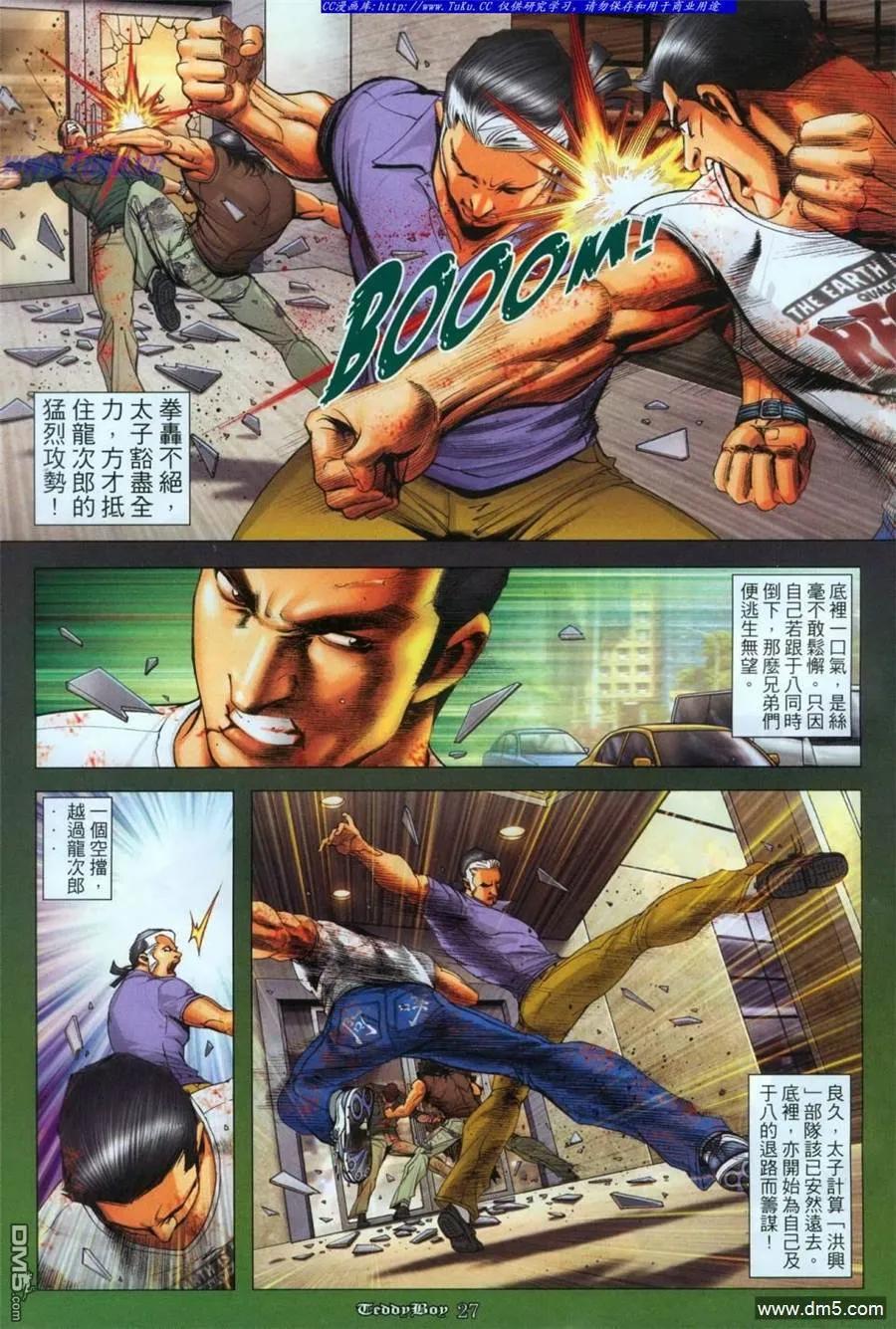 古惑仔 第1111回 第22页