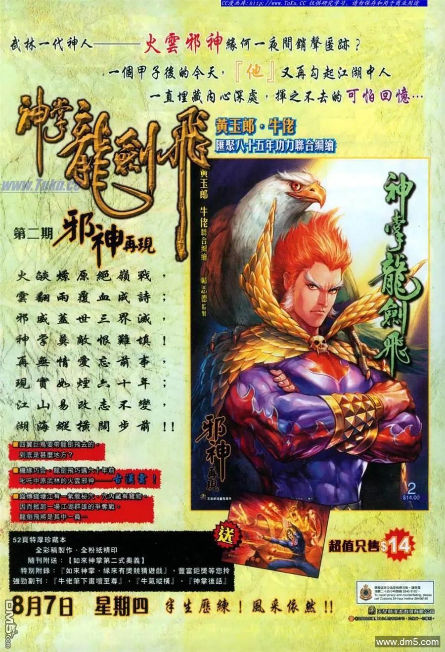 古惑仔 第1111回 第28页