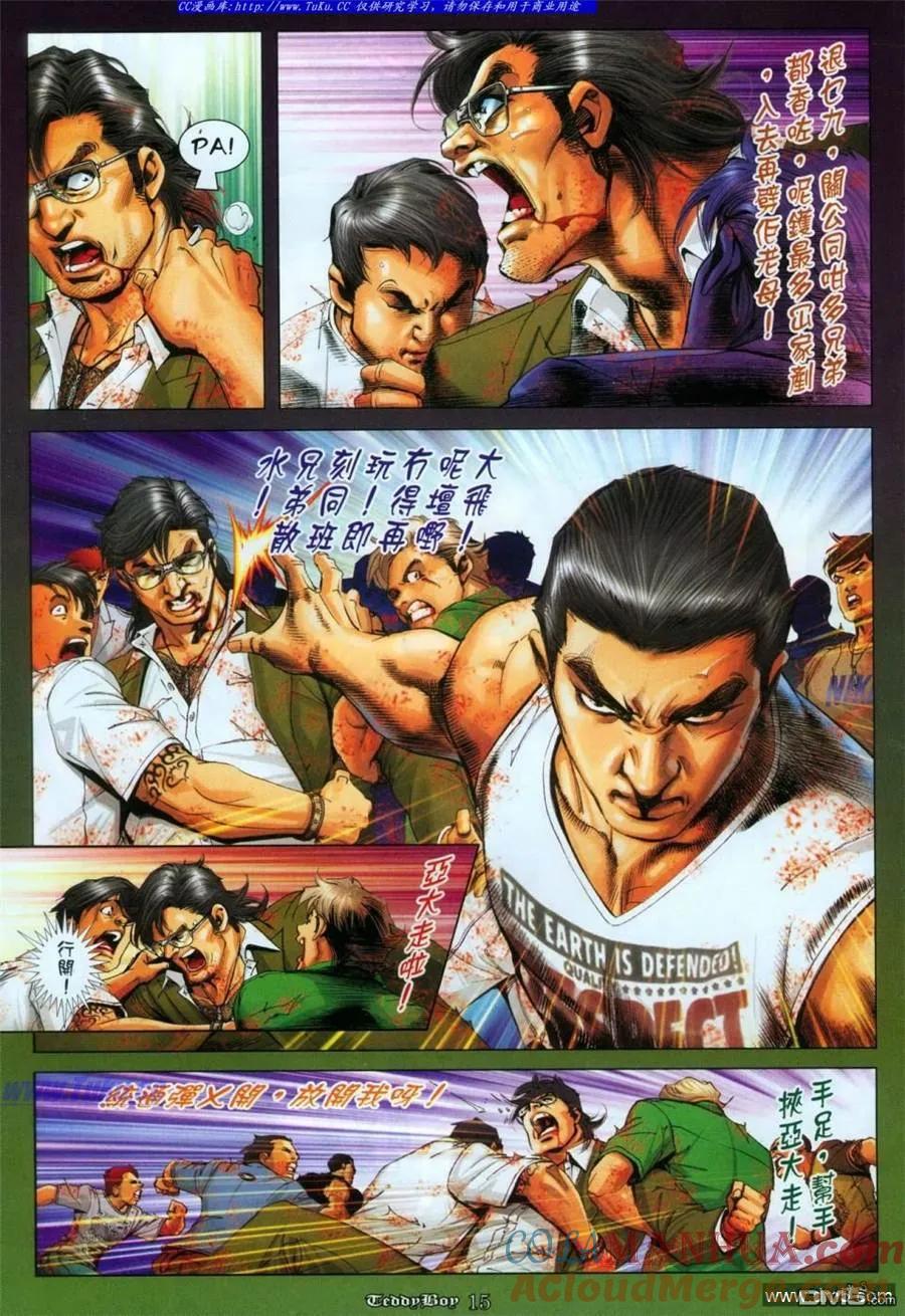 古惑仔 第1111回 第13页