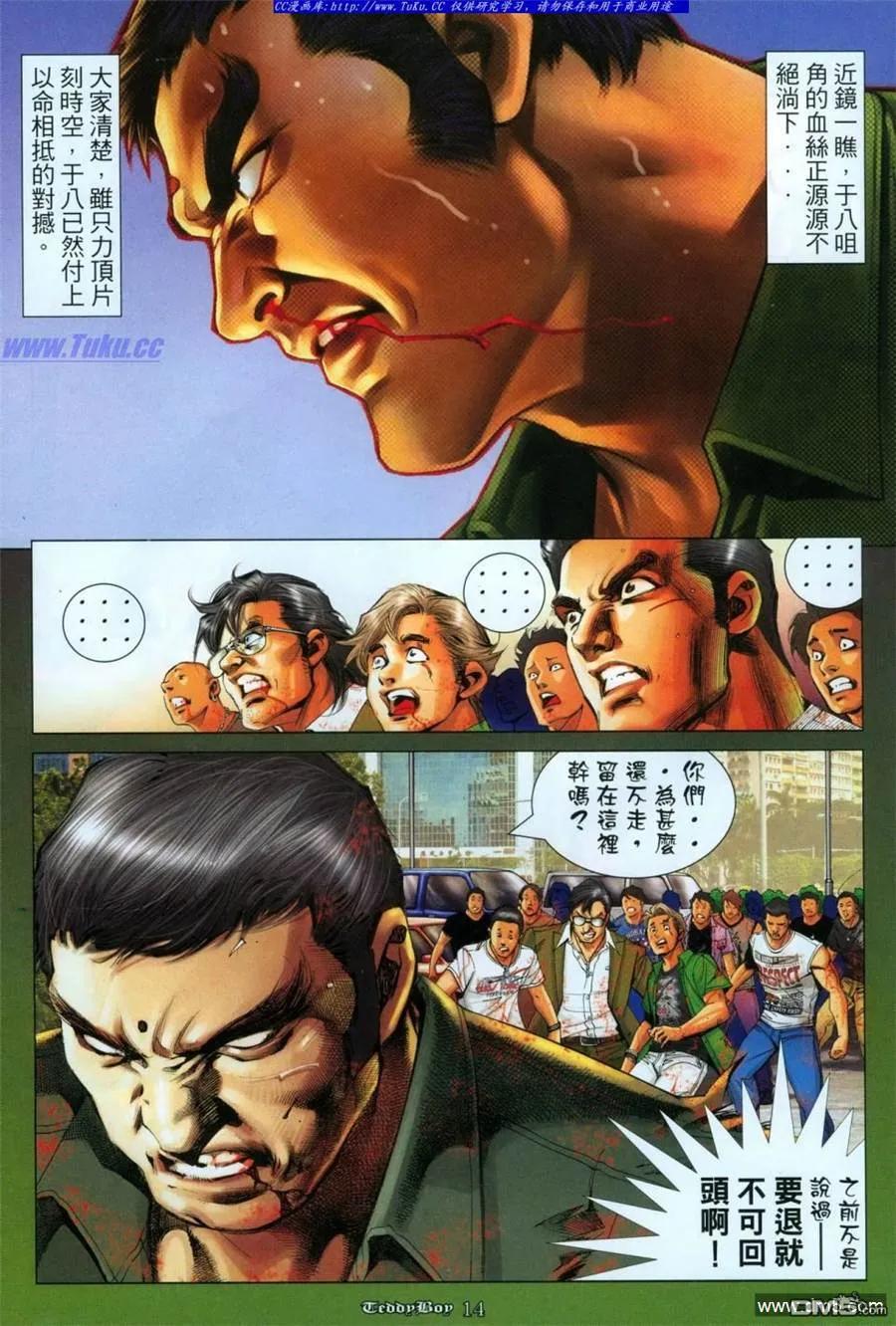 古惑仔 第1111回 第12页