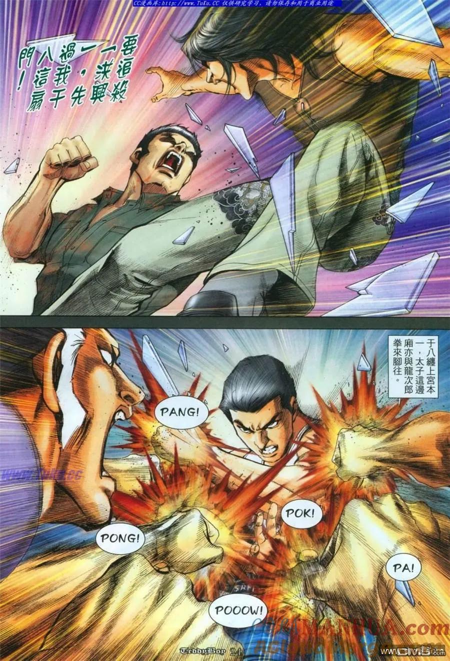 古惑仔 第1111回 第19页
