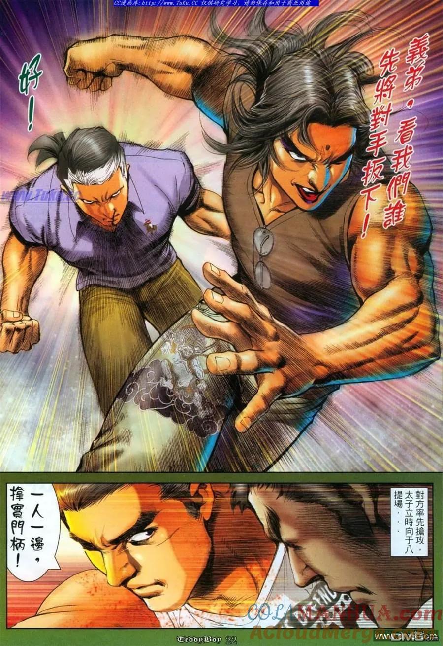 古惑仔 第1111回 第17页