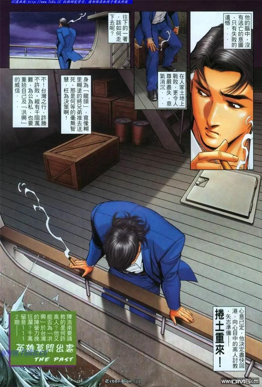 古惑仔 第1111回 第26页