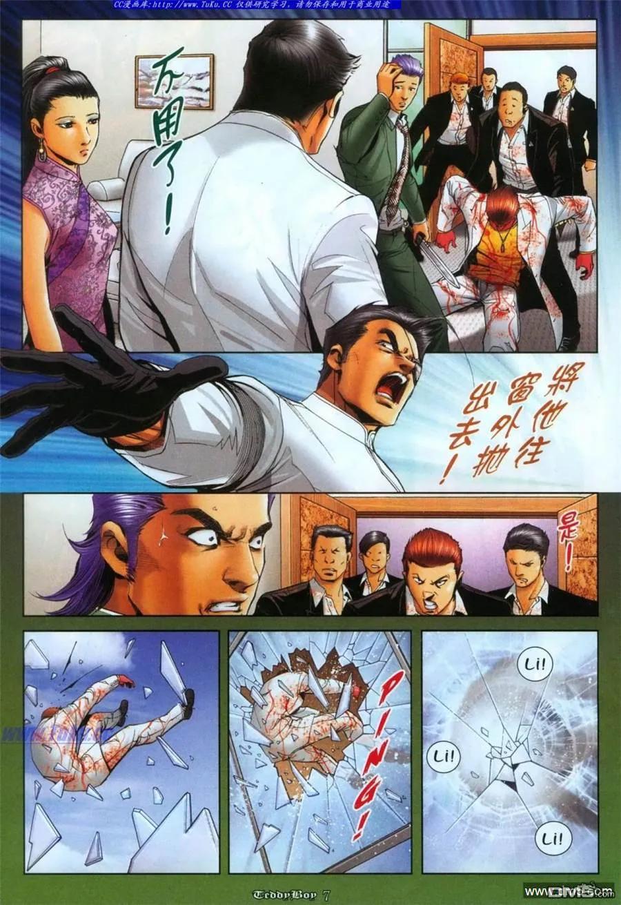 古惑仔 第1111回 第6页