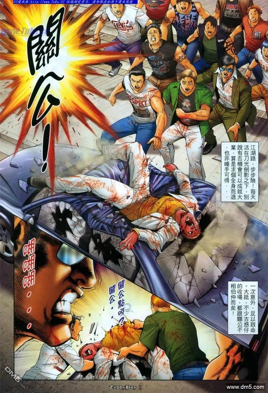 古惑仔 第1111回 第8页