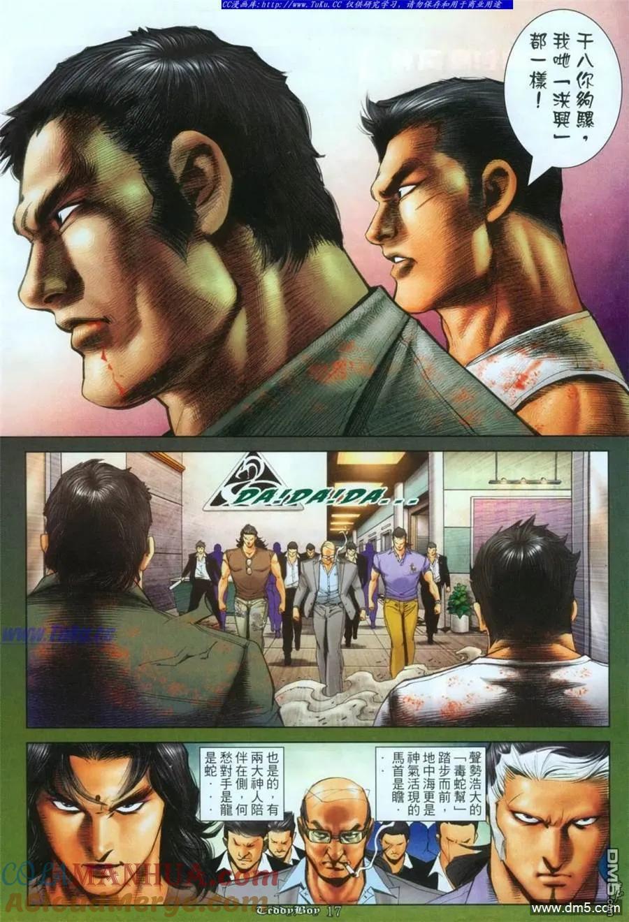 古惑仔 第1111回 第15页