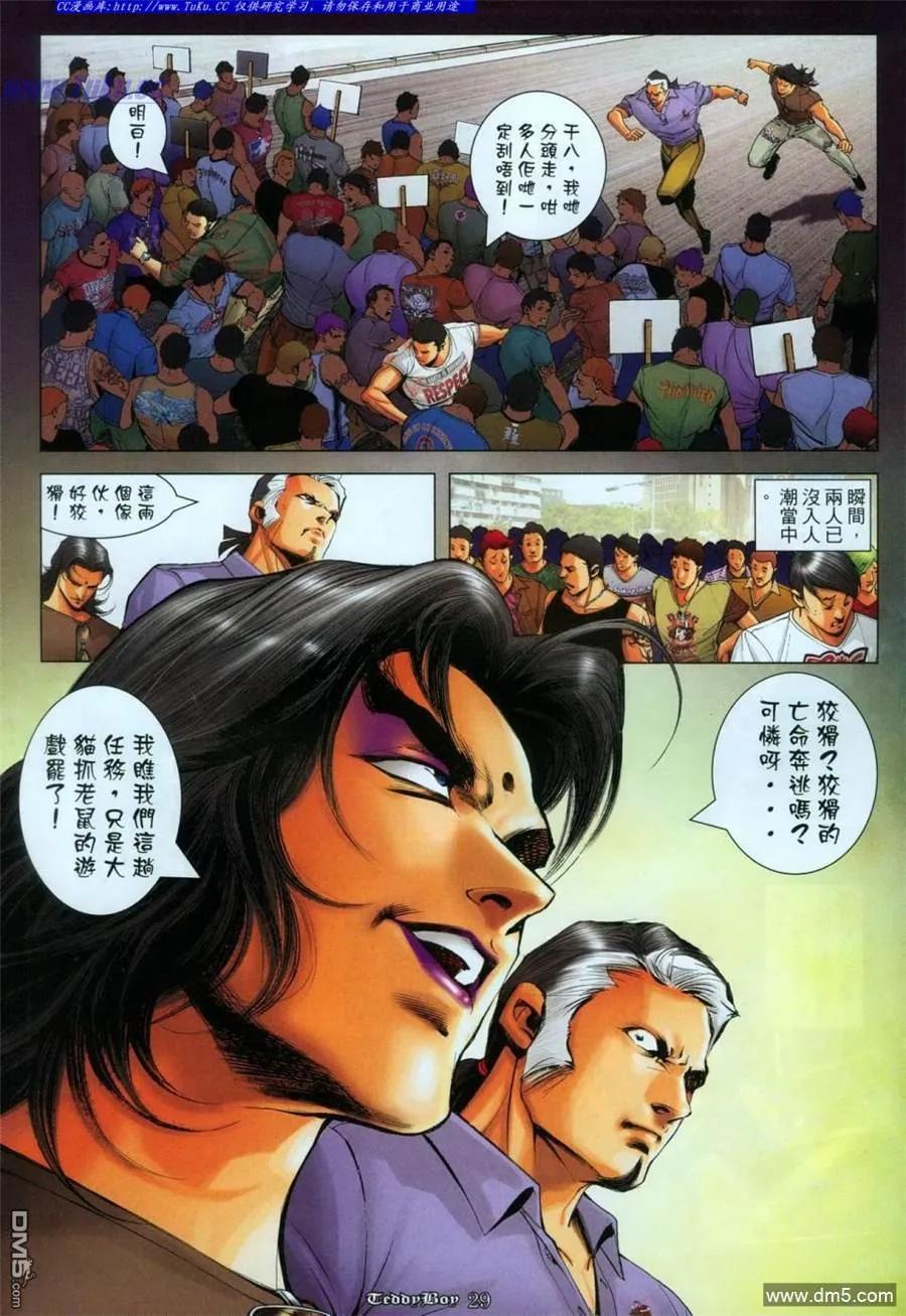 古惑仔 第1111回 第24页