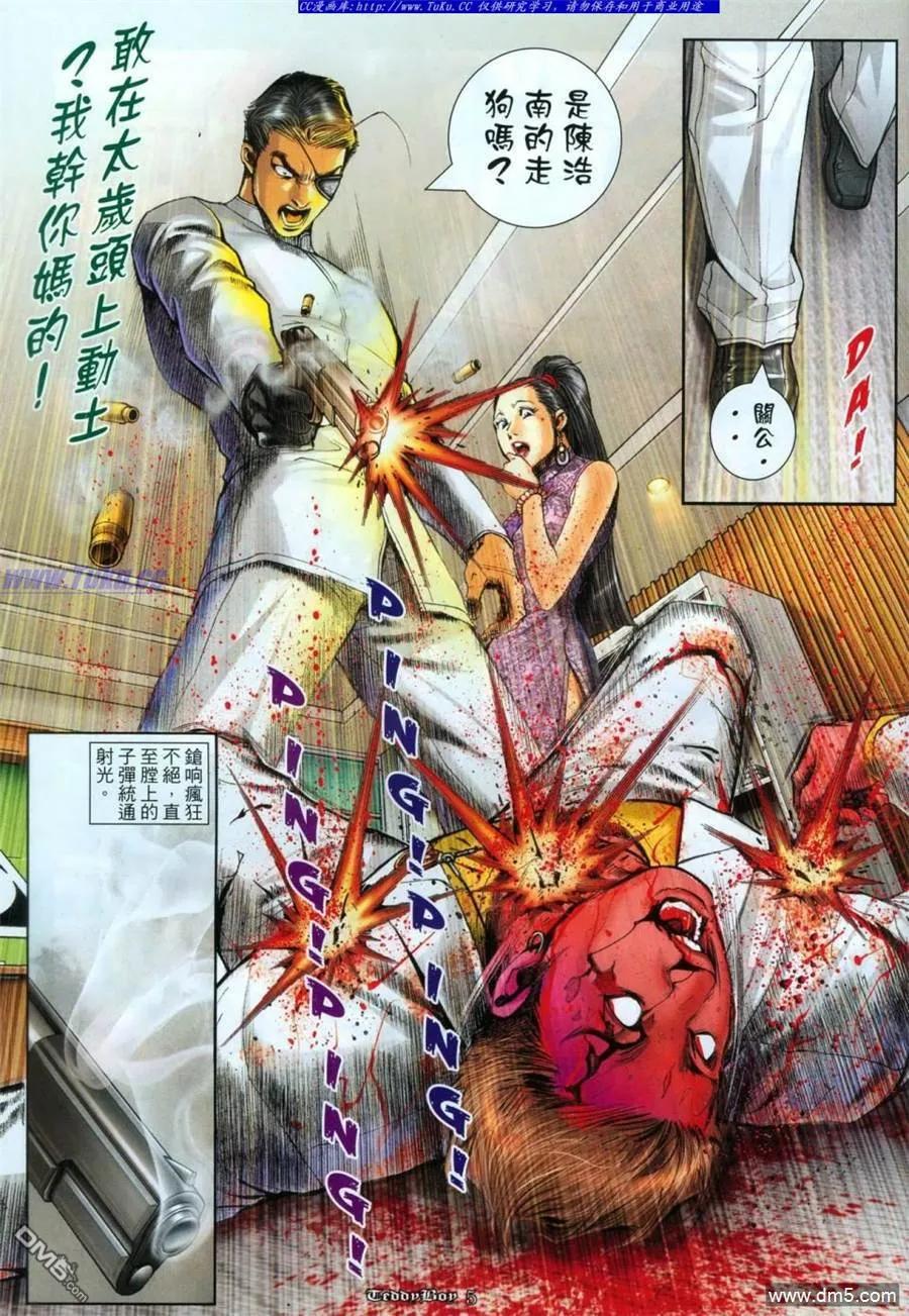 古惑仔 第1111回 第4页