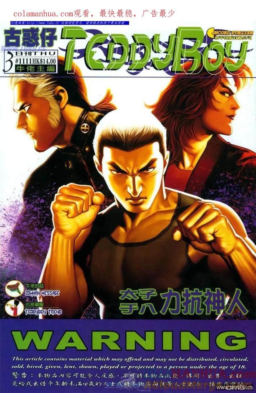 古惑仔 第1111回 第1页