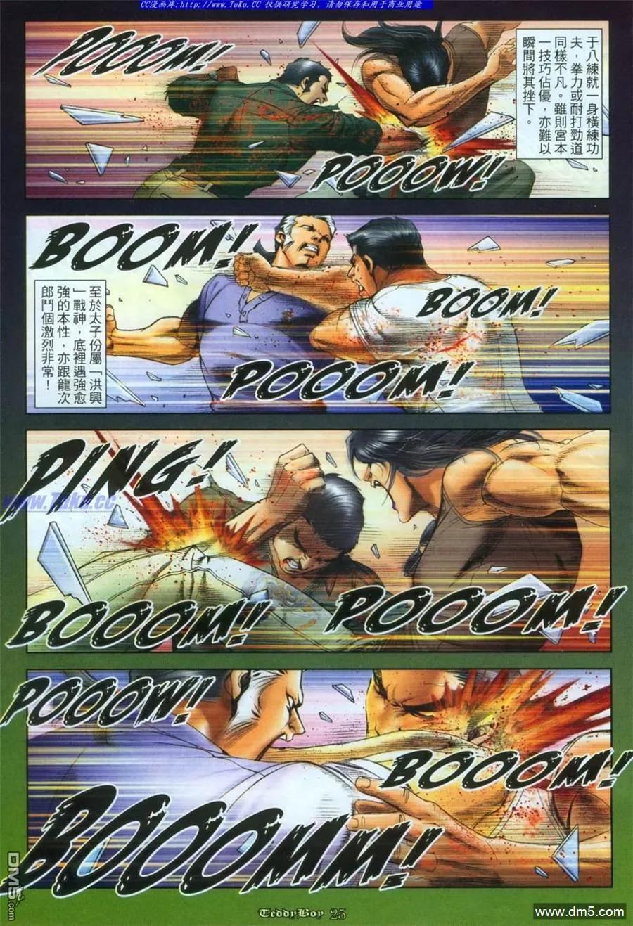 古惑仔 第1111回 第20页
