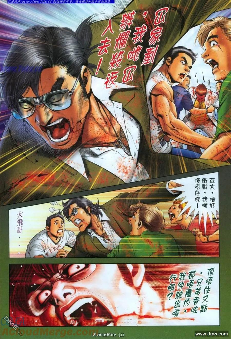 古惑仔 第1111回 第9页
