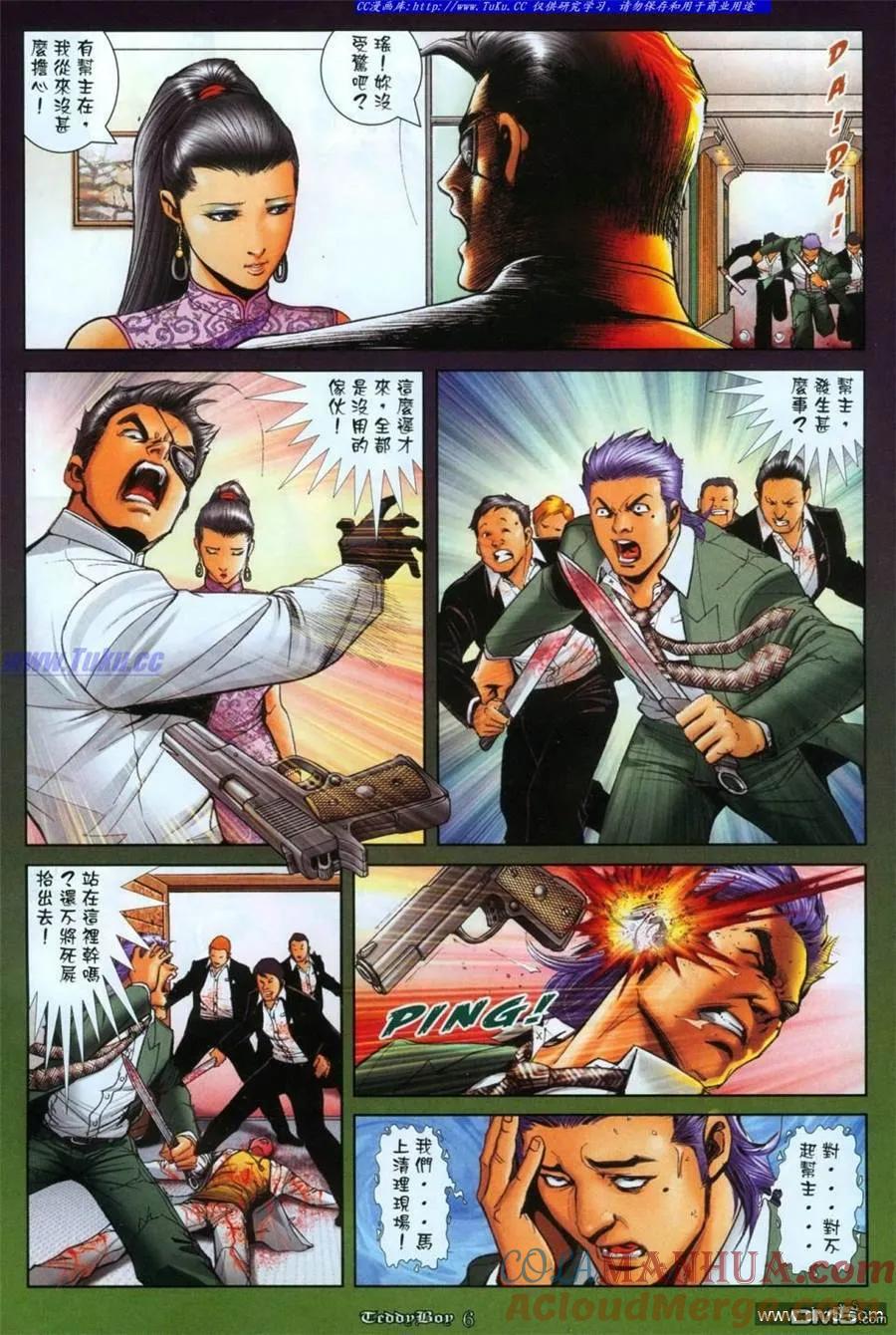 古惑仔 第1111回 第5页