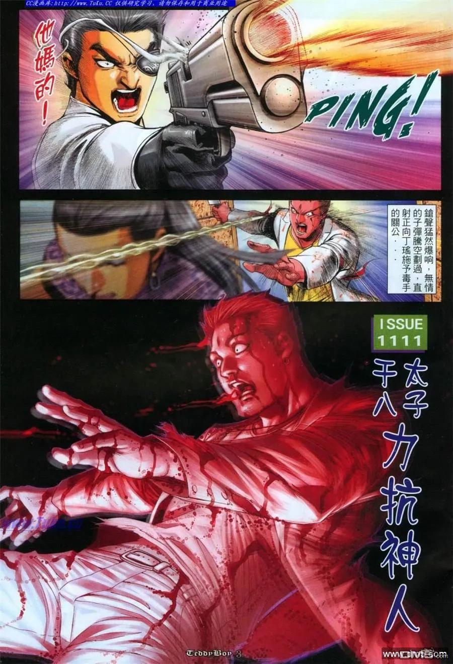 古惑仔 第1111回 第2页