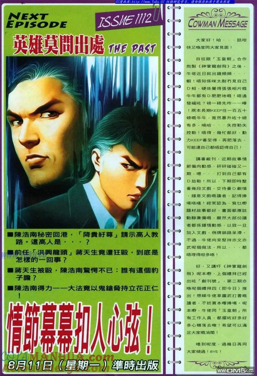 古惑仔 第1111回 第27页