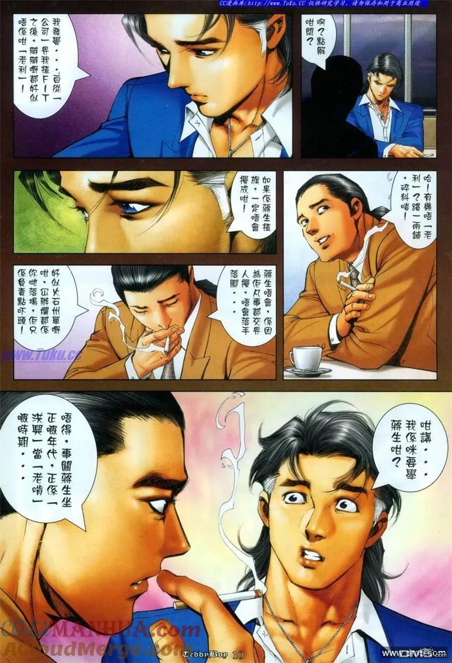 古惑仔 第1112回 第9页