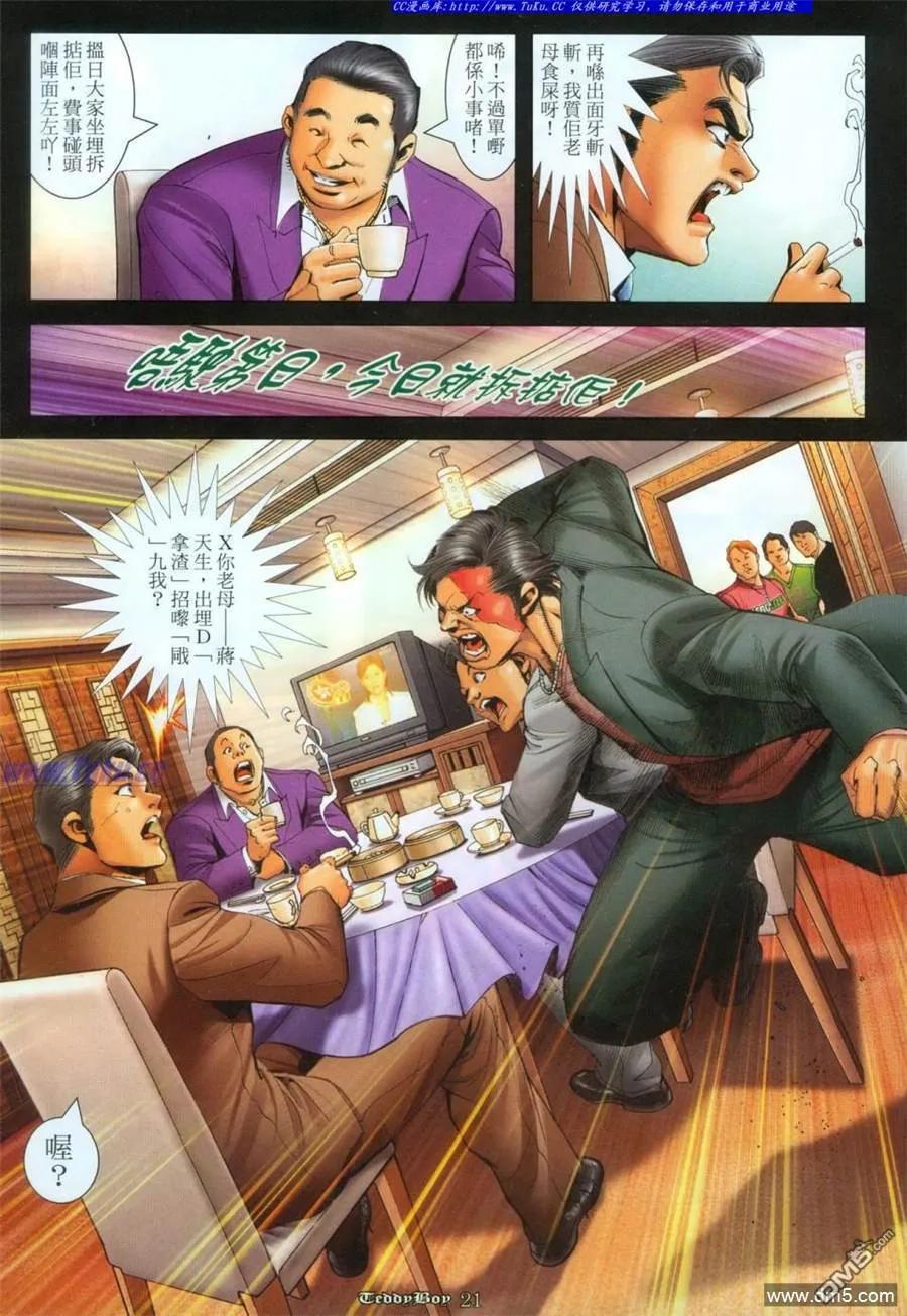 古惑仔 第1112回 第18页