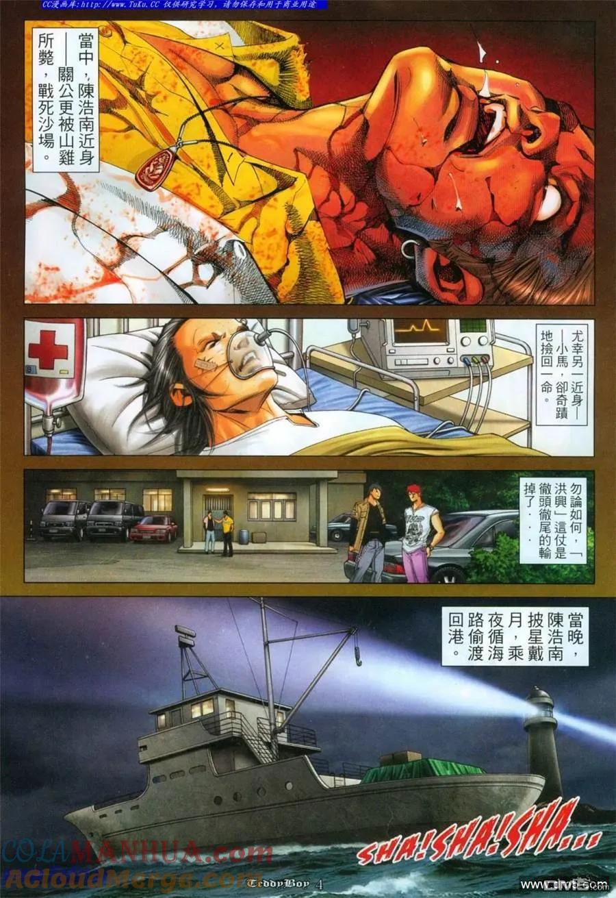古惑仔 第1112回 第3页