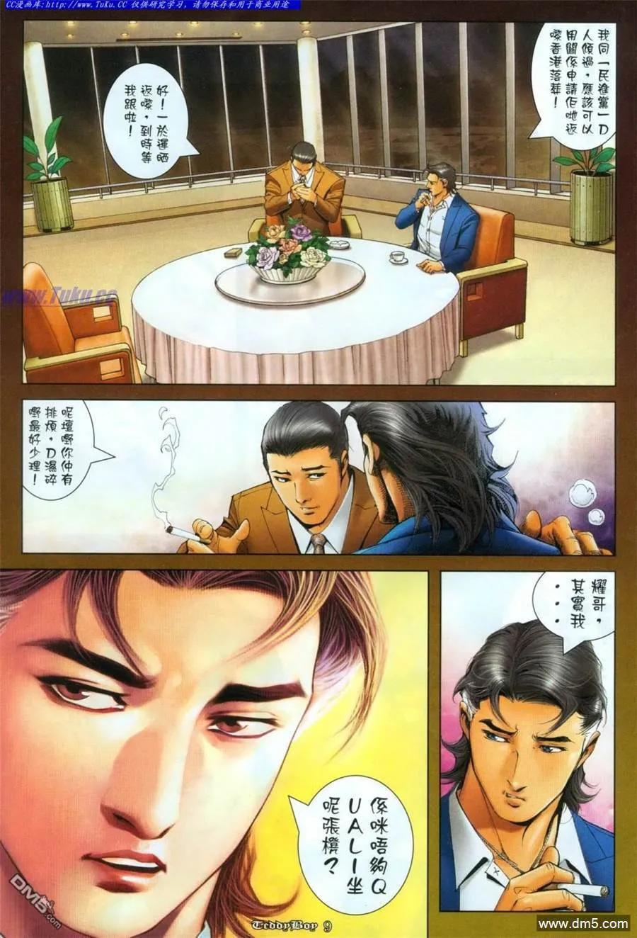 古惑仔 第1112回 第8页