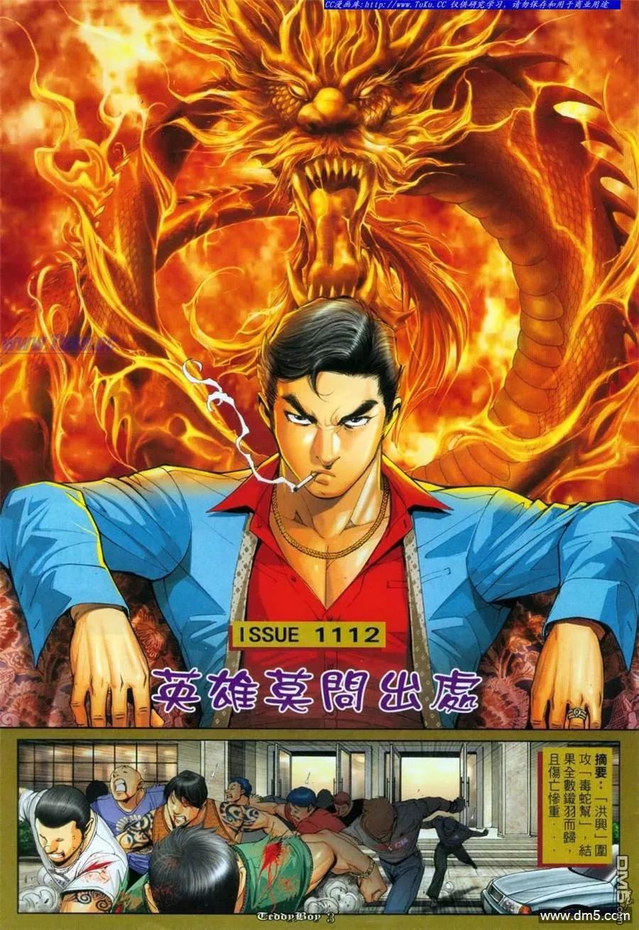 古惑仔 第1112回 第2页