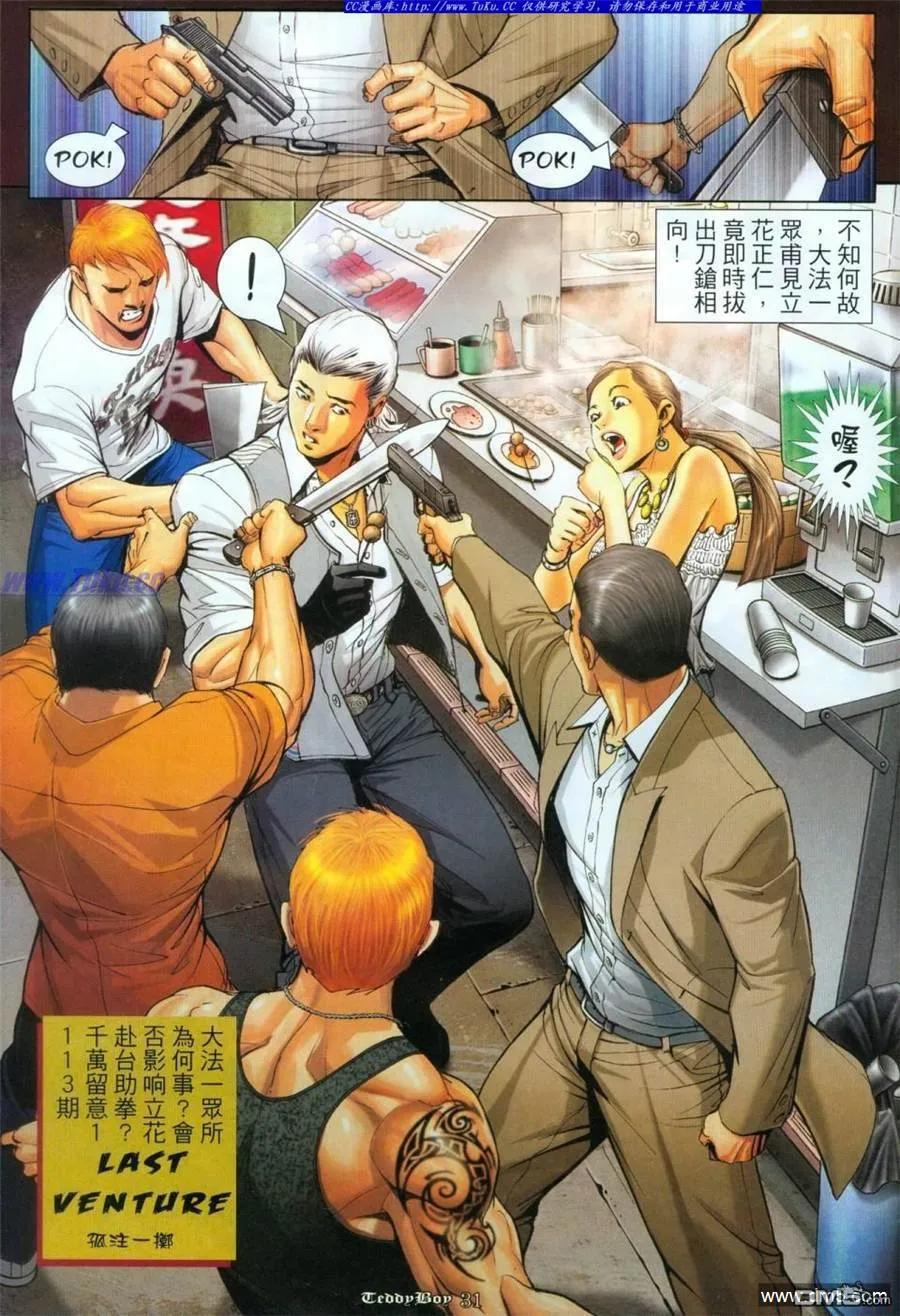 古惑仔 第1112回 第28页