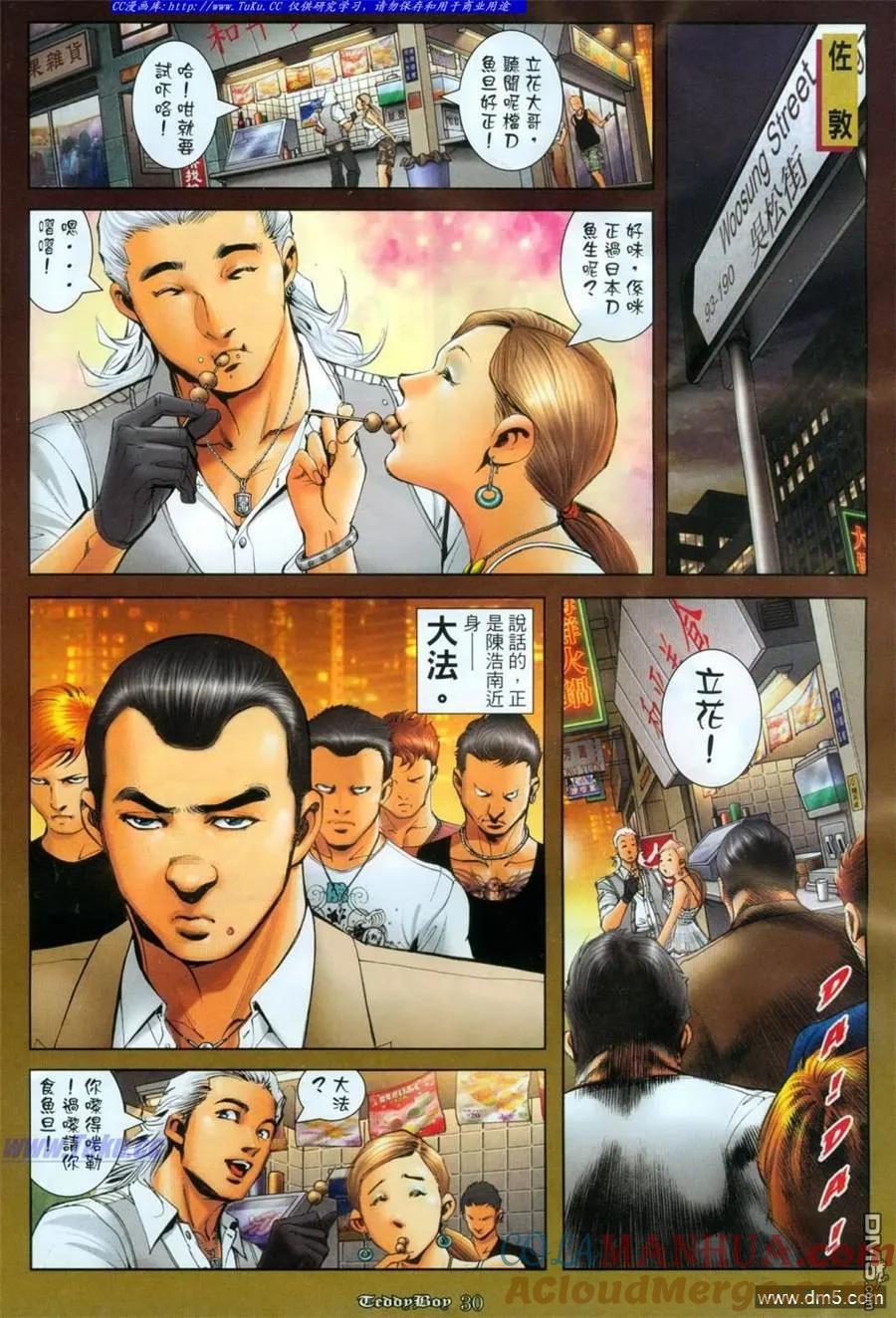 古惑仔 第1112回 第27页