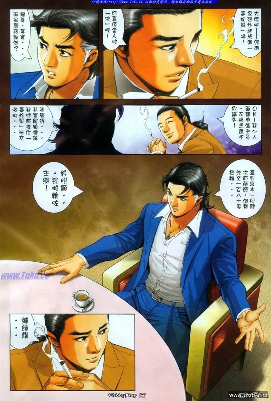 古惑仔 第1112回 第24页