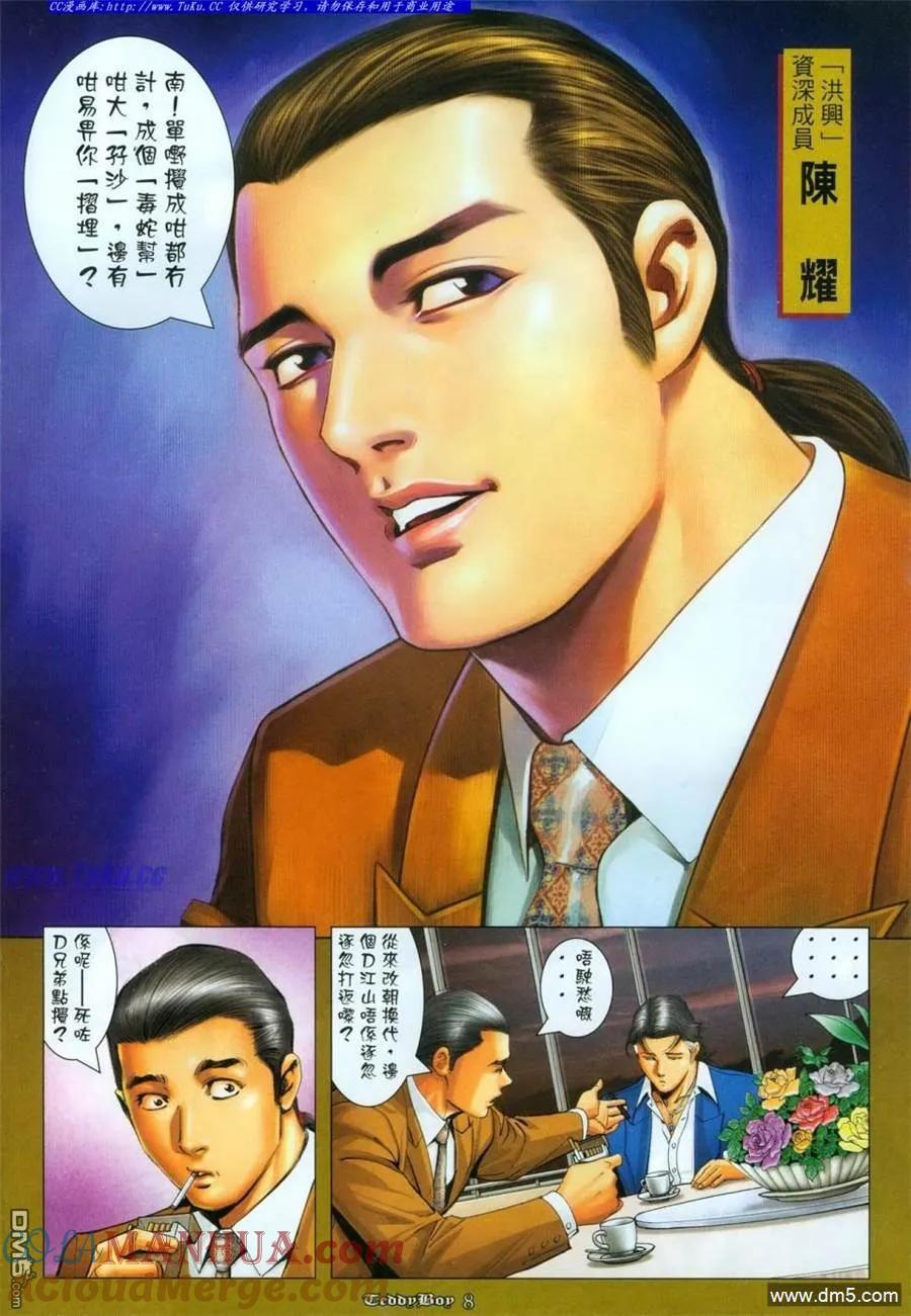 古惑仔 第1112回 第7页