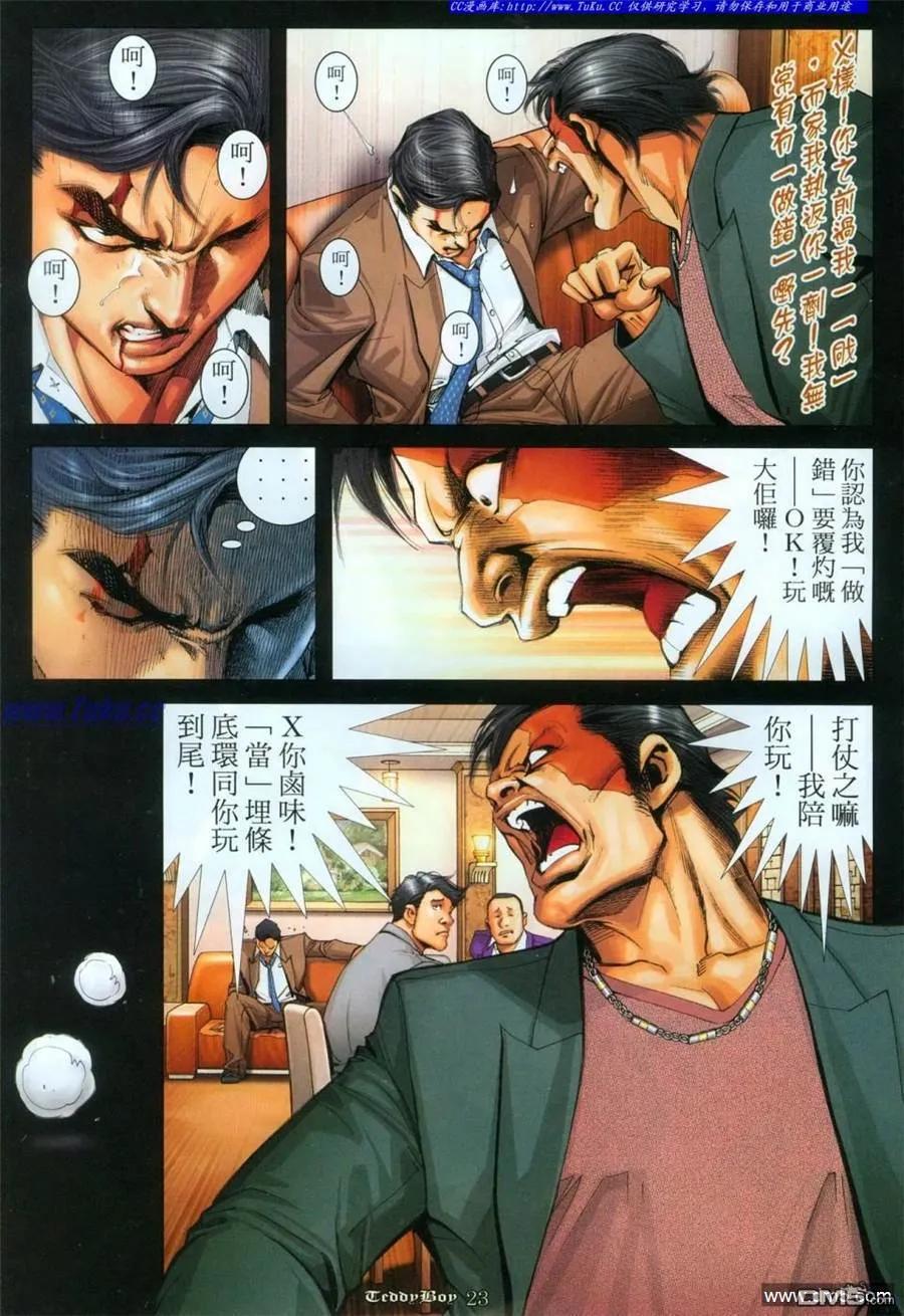 古惑仔 第1112回 第20页