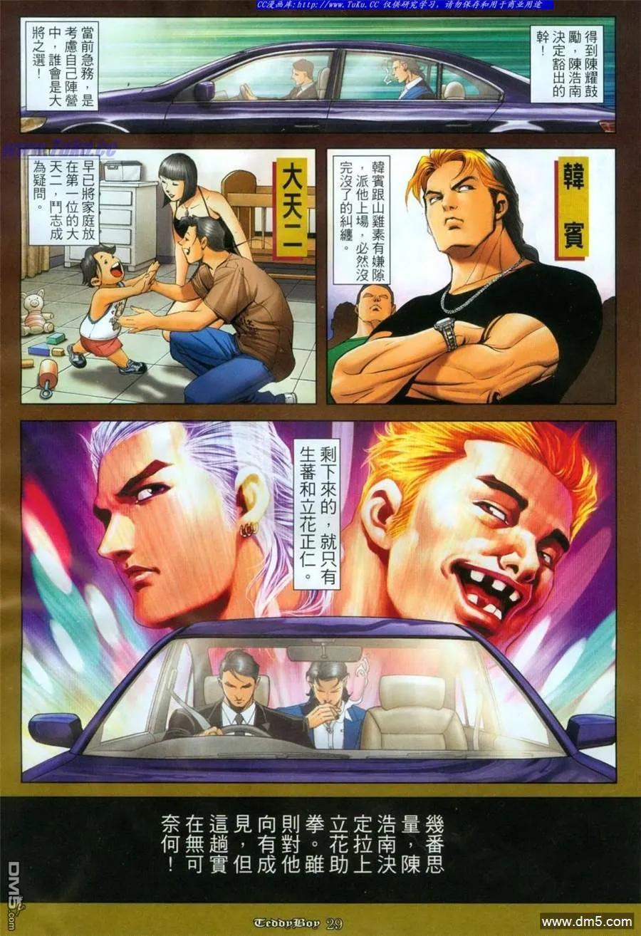 古惑仔 第1112回 第26页