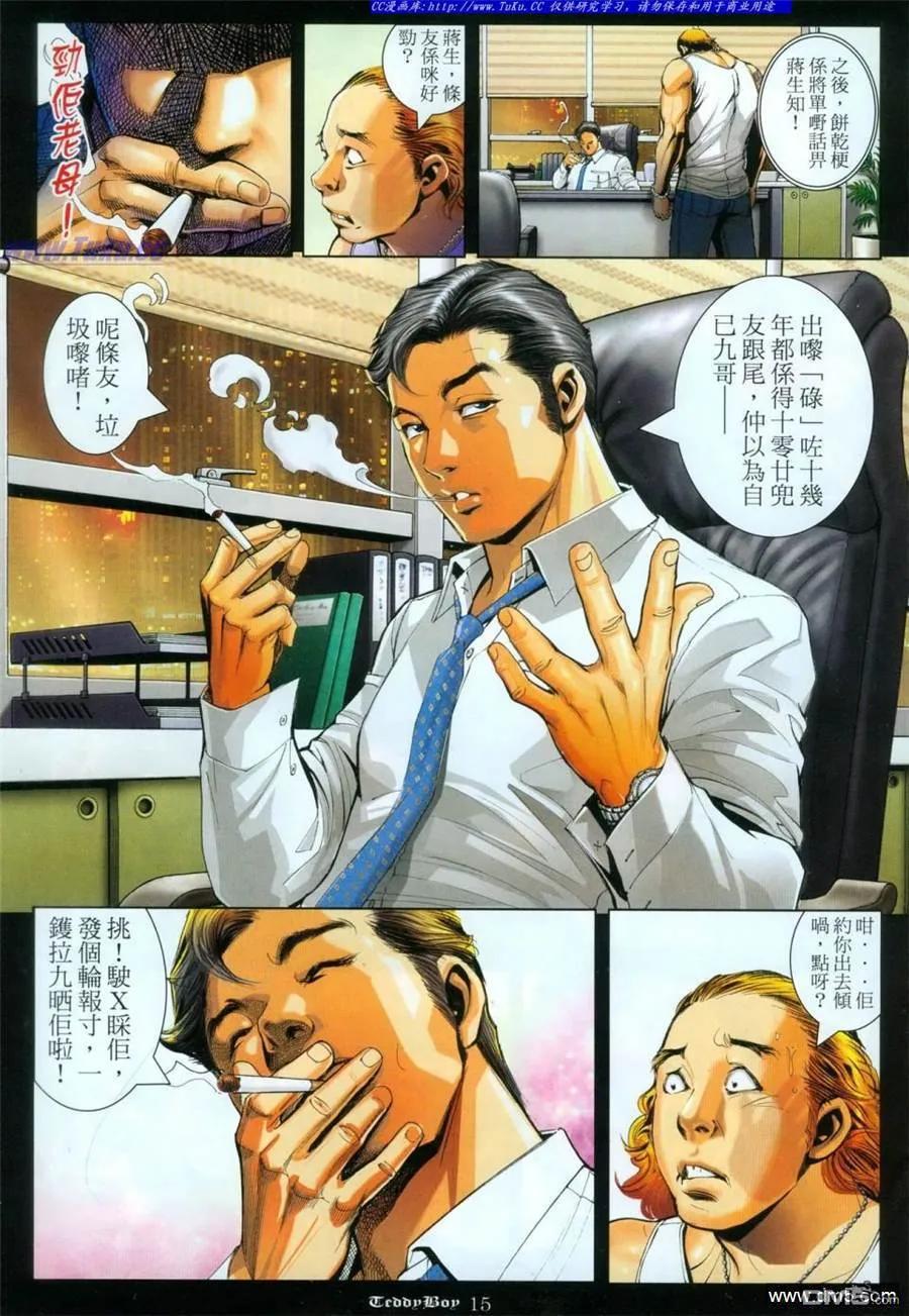 古惑仔 第1112回 第14页