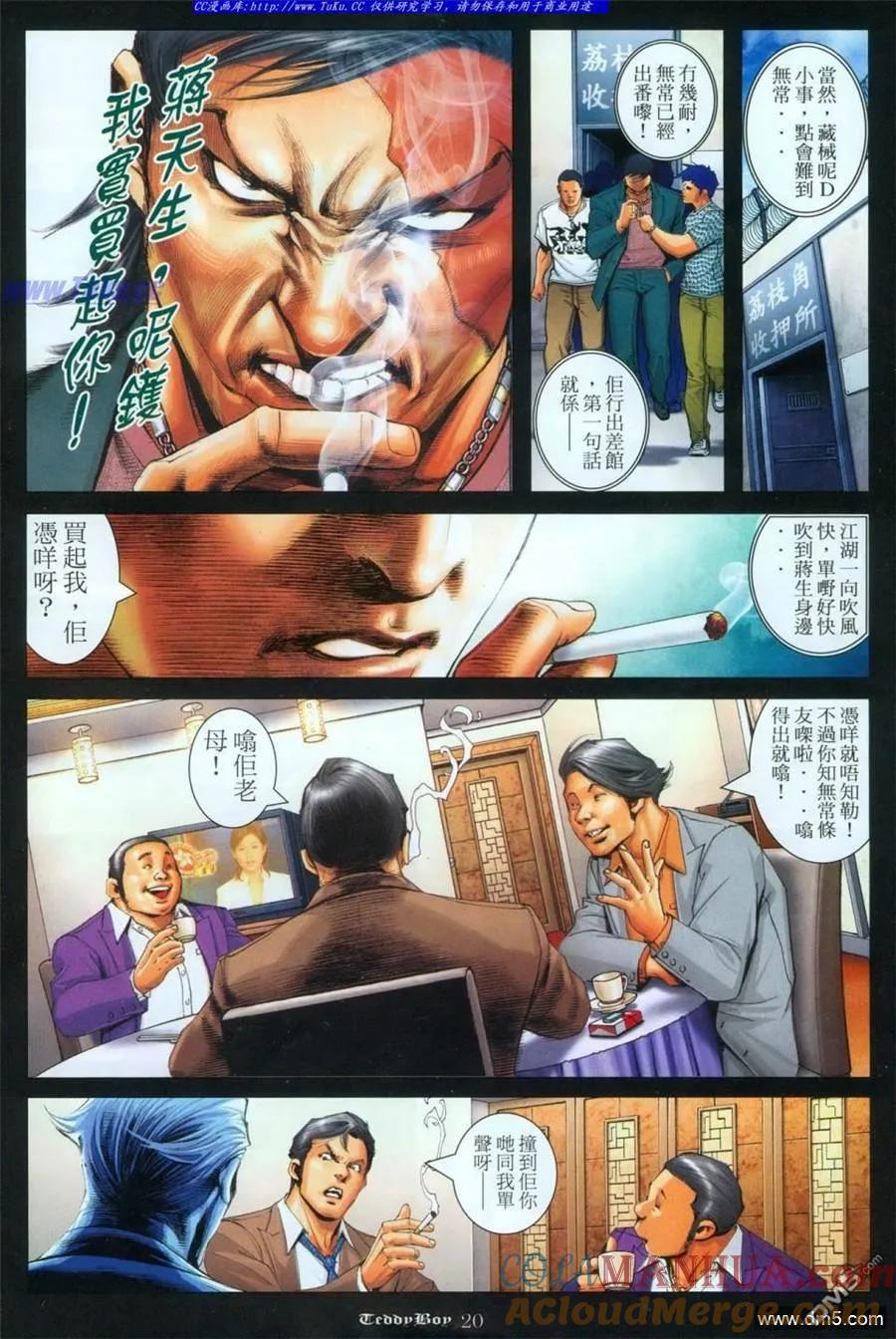 古惑仔 第1112回 第17页