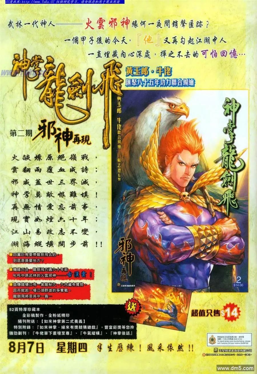古惑仔 第1112回 第30页