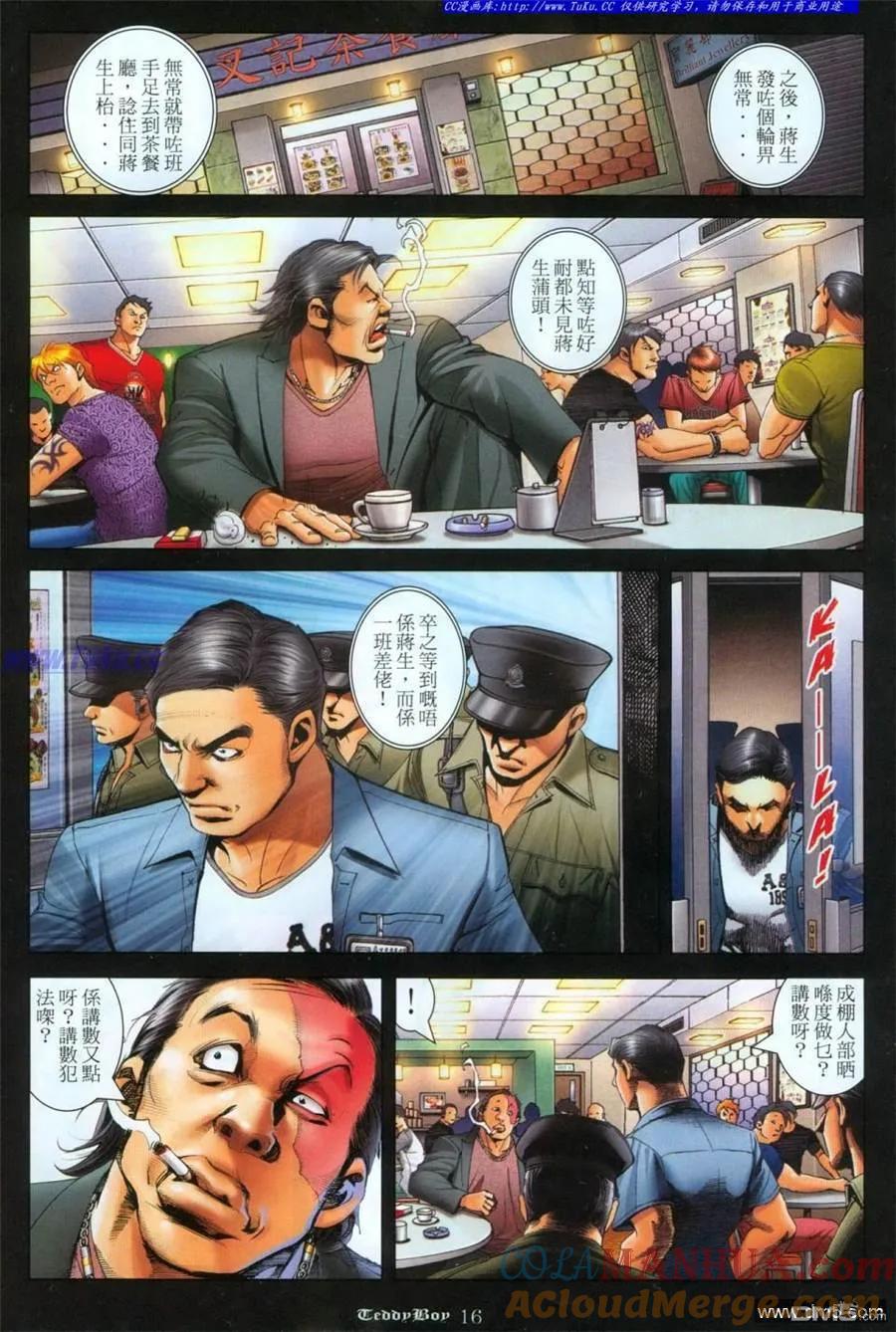 古惑仔 第1112回 第15页