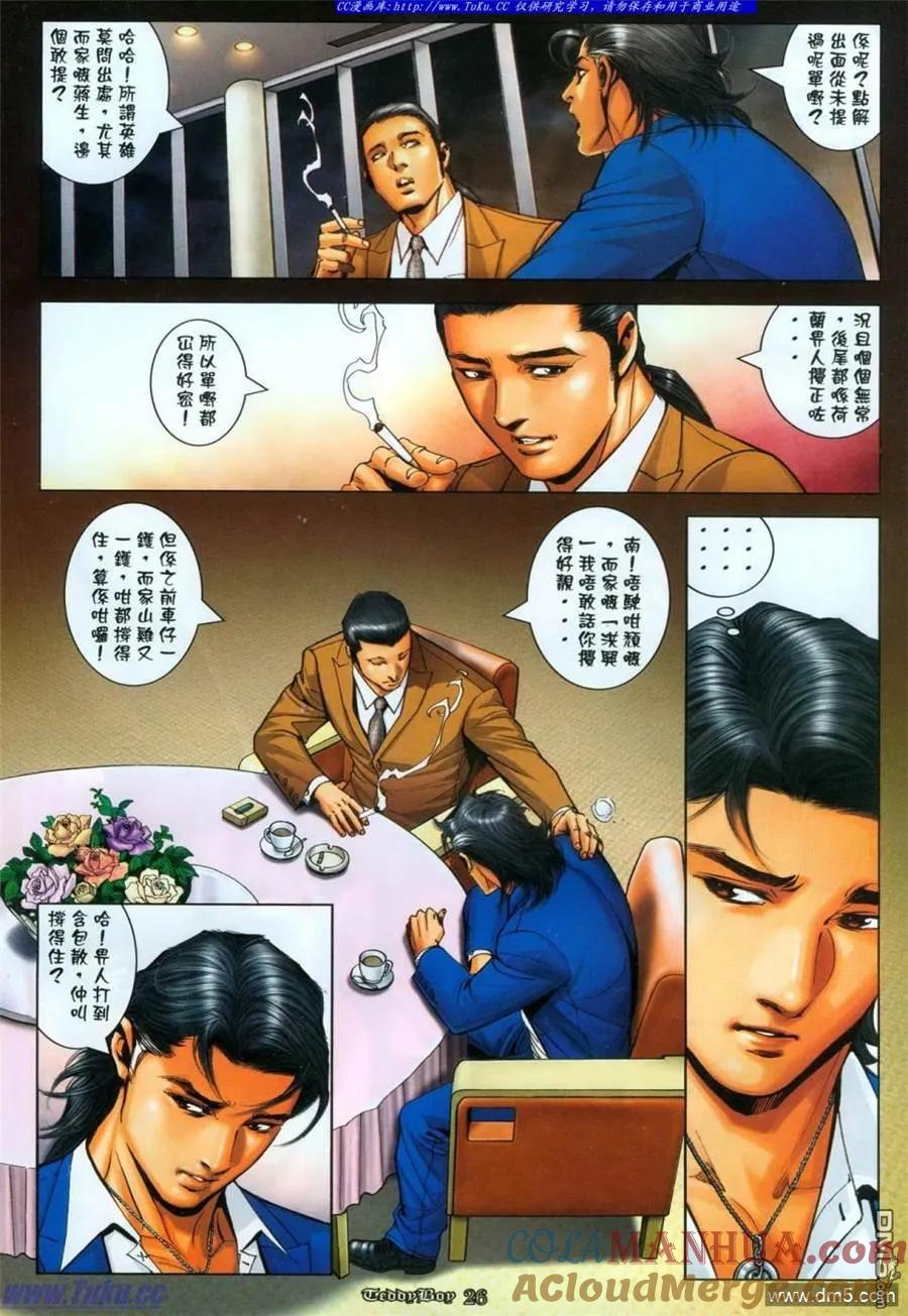 古惑仔 第1112回 第23页