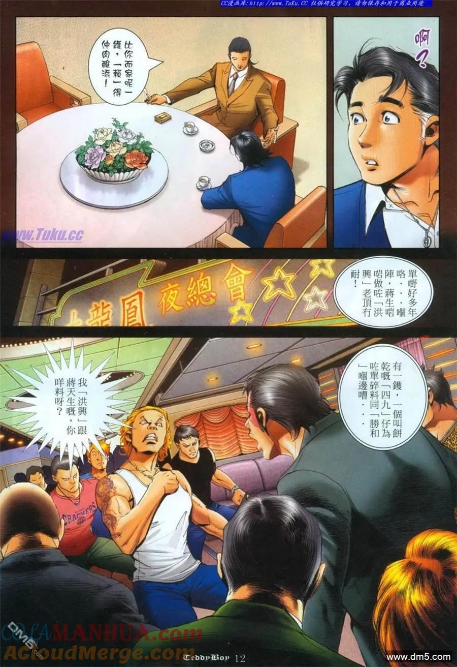 古惑仔 第1112回 第11页