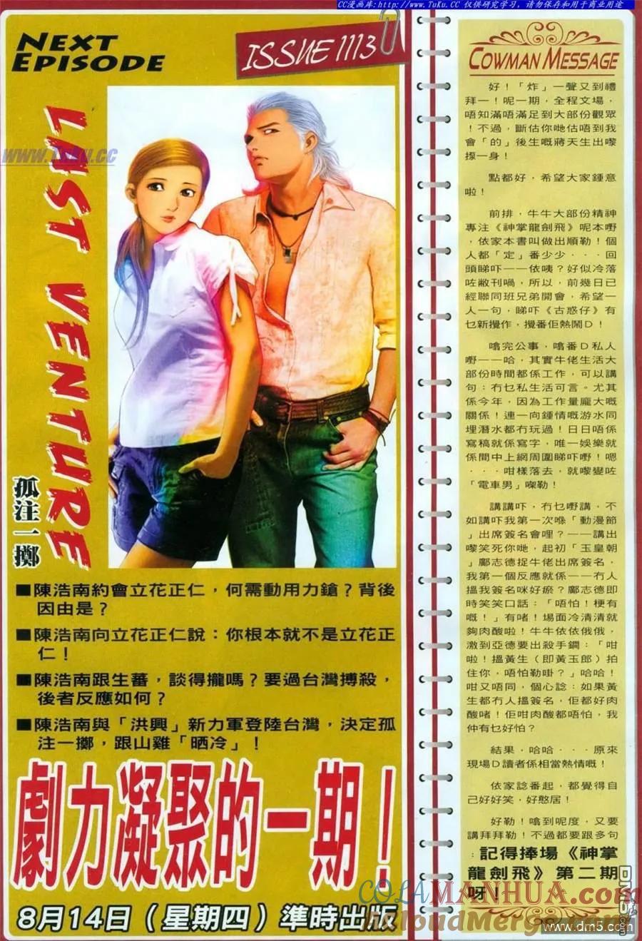 古惑仔 第1112回 第29页