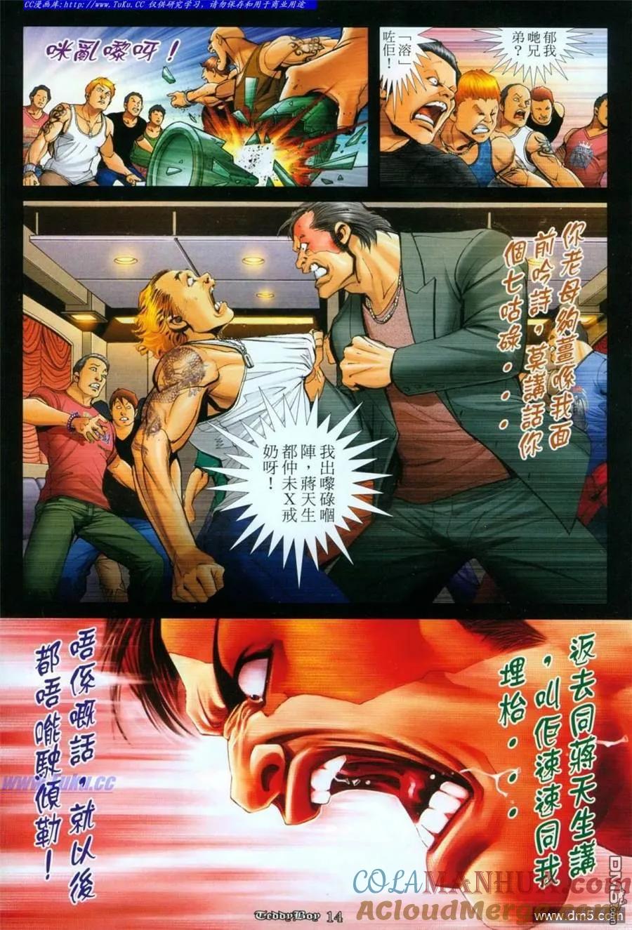 古惑仔 第1112回 第13页