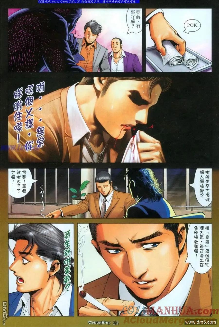 古惑仔 第1112回 第21页