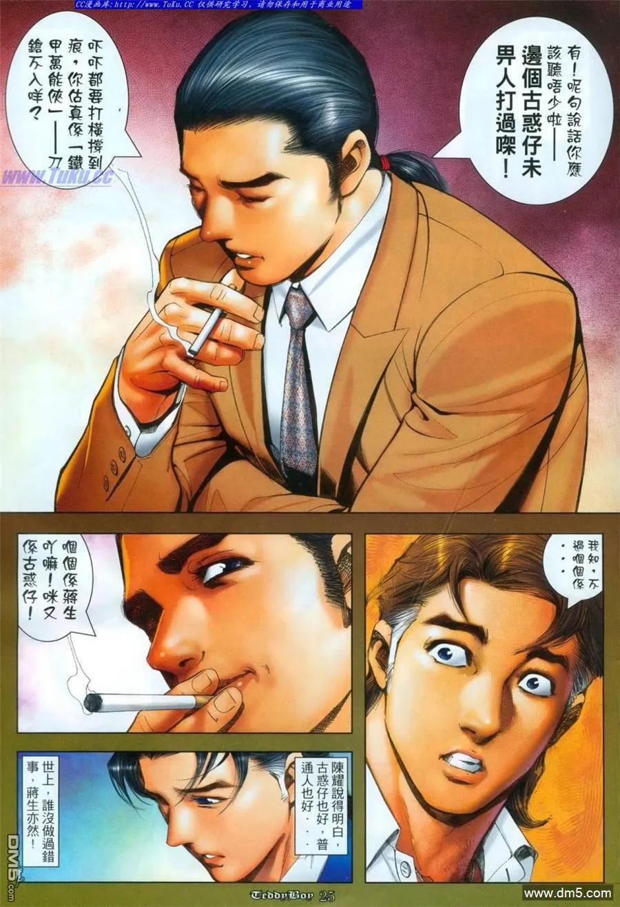 古惑仔 第1112回 第22页