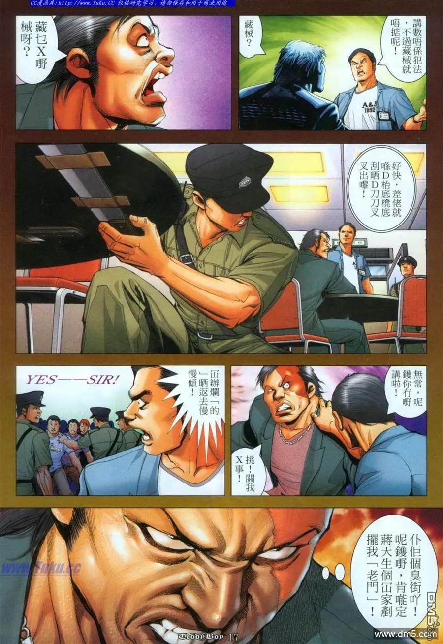 古惑仔 第1112回 第16页