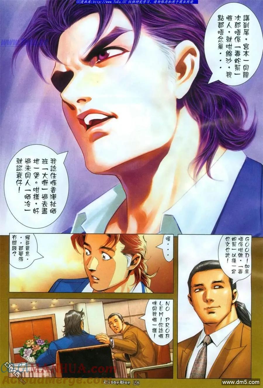 古惑仔 第1112回 第25页